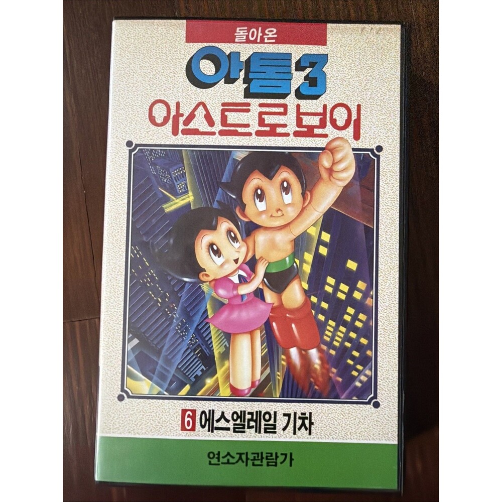 Korean VHS Return of Astro Boy 3 SL Rail Train Rare #6
